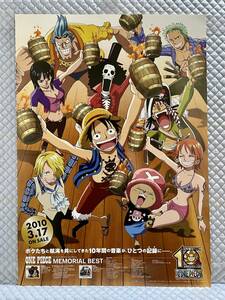 【非売品 B2ポスターのみ】《1点物》ワンピース【2010年製 未使用品 告知 販促】ONE PIECE MEMORIAL BEST メモリアル ベスト 10周年