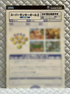 【非売品 販売店用新作案内のみ】《1点物》スーパーモンキーボール 2【2004年製 未使用品 告知 販促】Nintendo 任天堂 ゲームキューブ GC