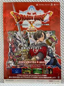 【非売品 B2ポスターのみ】《1点物》ドラゴンクエスト X【未使用品 告知 販促】DRAGON QUEST 10 オフライン 目覚めし五つの種族 DQ