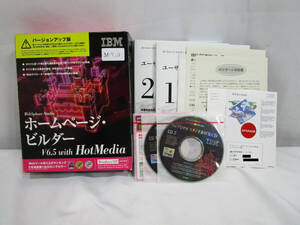 IBM ホームページ・ビルダー V6.5 with HotMedia ライセンス番号付属 管理番号M-719
