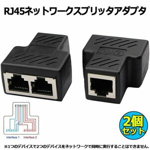 即納 LANケーブル延長コネクタ ２分岐 RJ45 延長コネクタ インタネット通信コネクタ　お得な2個セット