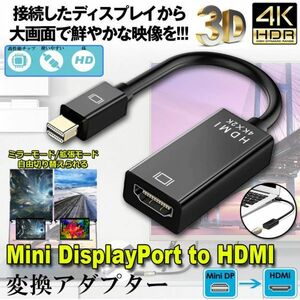 即納 Mini DisplayPort to HDMI 変換 アダプター 4k@30Hz 金メッキ Thunderbolt to HDMI HDTV 変換 ケーブル TV ディスプレイ ブラック