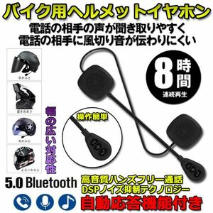 即納 バイク イヤホン Bluetooth 薄型 ヘルメット用 ヘッドフォン インカム ヘルメットスピーカー 自動応答 高音質 1台のみ