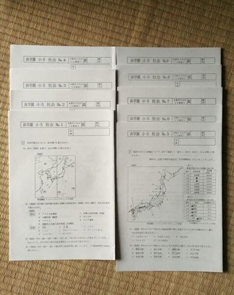 ☆浜学園☆小5 社会 テスト No.1~9 未使用 中学受験