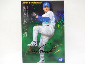 カルビー 2004 STAR CARD ゴールドサインパラレル S-24 横浜ベイスターズ 22 佐々木 主浩