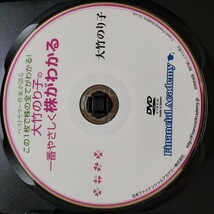 大竹のり子の「一番やさしく株がわかる」DVD_画像4