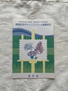 郵便切手デザインコンクール郵便切手　解説書つき 62円切手　70円切手　平成2年　1990年　記念印 郵政省