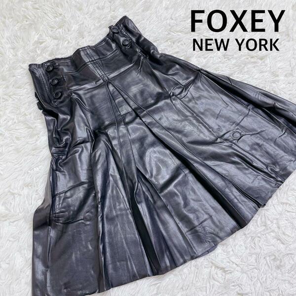 美品 FOXEY NEW YORKフォクシー スカート フェイクレザー 40