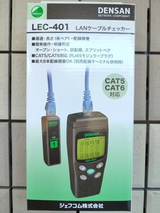 【未使用品】LANケーブルチェッカー　LEC-401 カテ5　カテ6対応