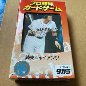 プロ野球カードゲーム 読売ジャイアンツ