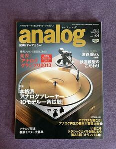 analog 2013年1月号 アナログ