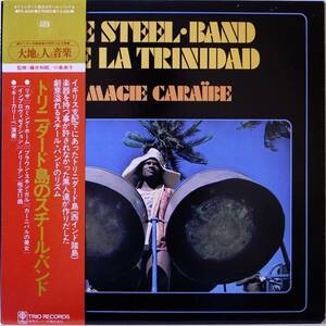 国内盤 / MAGIE CARAIBE / LE STEEL BAND DE LA TRINIDAD / ARION / 民族音楽 / TRIO PA-6065