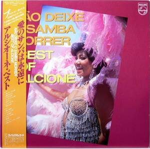 国内盤 / ALCIONE / BEST OF ALCIONE - NAO DEIXE O SAMBA MORRER / ブラジル / NIPPON PHONOGRAM 28PP-63 帯付