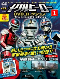  metal hero DVD collection .. number ( Uchuu Keiji Gavan no. 1 story ~ no. 3 story )