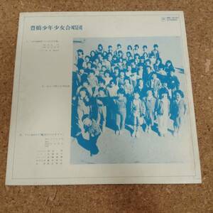 予|LP 豊橋少年少女合唱団 第4回定期演奏会 1982年1月24日(日) 豊橋勤労福祉会館 ［MR-3030］