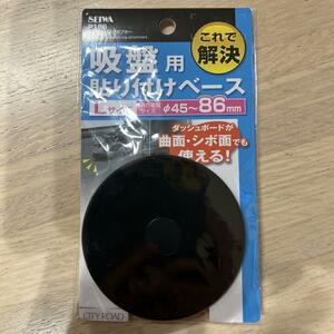 新品 セイワ(SEIWA) 車内用品 ポータブルナビ用吸盤サポートアダプター ブラック(BK) PND取付固定 ダッシュボード曲面取付可能