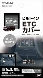  new goods hammer shop yak car make exclusive use goods Toyota 200 series Hiace exclusive use built-in ETC cover SY-HA4 right steering wheel car exclusive use 