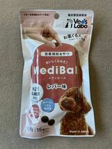 メディボール MediBall 投薬補助 おやつ 犬用 (レバー味) ペット ピルポケット20g×15個入_画像1