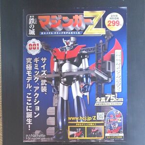 鉄の城 マジンガーZ 未開封 001