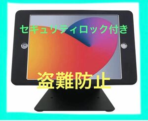 ipad用スタンド　ipad盗難防止 鍵付き　ipad スタンド