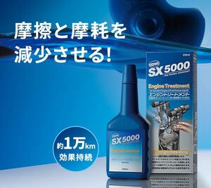 ◆送料無料◆QMI エンジントリートメント SX5000 235ml◆極圧添加剤 低摩擦 耐摩耗 防汚性◆ワコーズ ベルハンマー スーパーゾイル BP◆