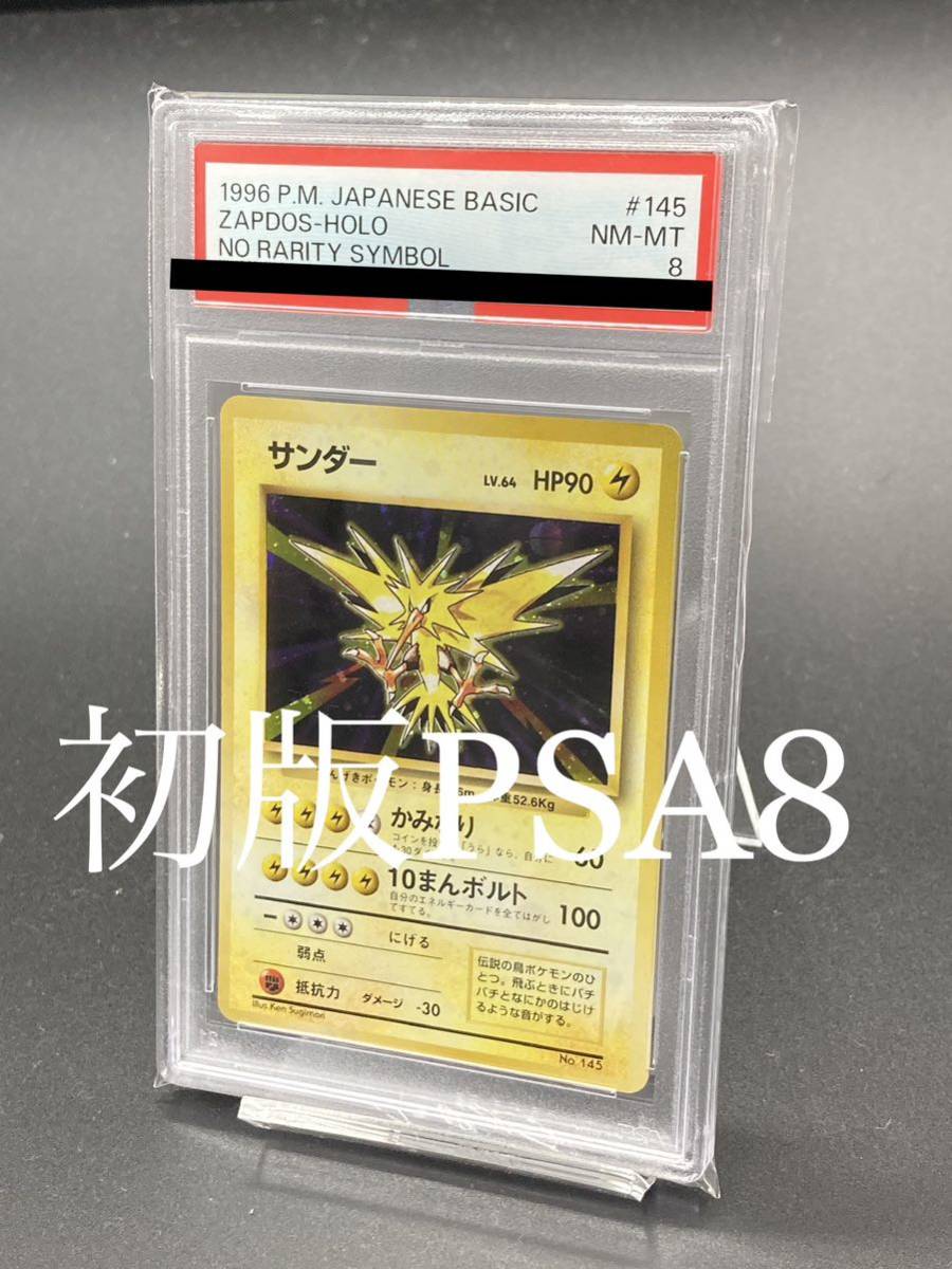 2023年最新】Yahoo!オークション -サンダー 旧裏の中古品・新品・未