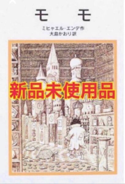 モモ ミヒャエル