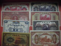 中国古紙幣でしょうか中国交通銀行紙幣　拾圓　8枚J338 未鑑定品_画像1
