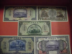 中国古紙幣でしょうか 中国交通銀行紙幣　25、100、500圓　5枚　J339 未鑑定品