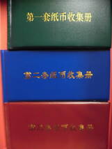 中国紙幣　第1〜3套紙幣収集冊コレクション整理未鑑定品　J316_画像1