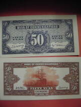 中国古紙幣でしょうか 中国交通銀行紙幣　伍拾圓　4枚J337未鑑定品_画像6