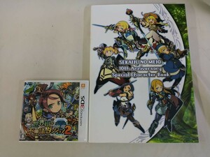 FG614 ニンテンドー3DS 世界樹と不思議のダンジョン2 世界樹の迷宮 10th Anniversary Special Character Book　2点セット 正規品