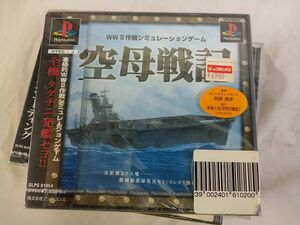 CD_33A_1545_空母戦記　※シュリンク未開封※　PS1