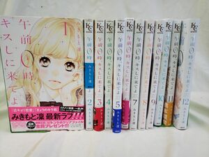 Set_D_20231003_010_【コミック】午前０時、キスしに来てよ（全１２巻） [comic] みきもと 凛 [Jul 12, 2020] 送料無料