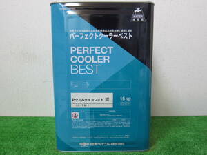 在庫数(1) 遮熱塗料 Pクールチョコレート つや有り 日本ペイント パーフェクトクーラーベスト 15kg