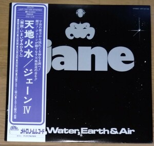 貴重盤・帯付 / ジェーン Ⅳ / 天地火水 (JAPAN 日本盤 Vinyl LP レコード) OBI / JANE / Fir,Water,Earth & Air / プログレ