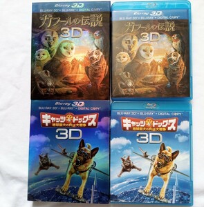 【送料込・同梱可】 3D 2D Blu-ray 計4枚組 ガフールの伝説 ＋ キャッツ＆ドッグス 地球最大の肉球大戦争 ジム・スタージェス