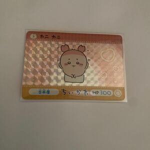 ちいかわ　カードダス　古本屋　カニちゃん　Pプリズム