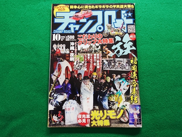 2024年最新】Yahoo!オークション -チャンプロード 福岡(雑誌)の中古品