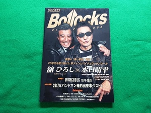 Bollocks　No.035■舘ひろし×水口晴幸　総力特集! 初期COOLS 1974‐1979