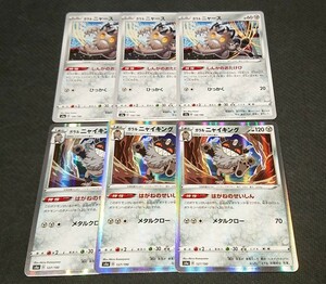 ★ポケモンカード★ガラルニャイキング・ガラルニャース 各3枚セット★S4a シャイニースターV