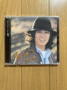 ○《帯無》ベスト【南こうせつ】『スーパー・ベスト』CD