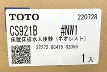 未使用品｜TOTO CES9710W #NW1 ウォシュレット一体形便器 ネオレスト AS1 H3336-1_画像4