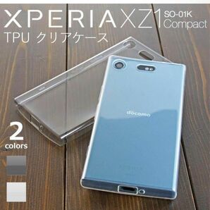 XperiaXZ1Compact SO-02K TPU クリアケース クリア