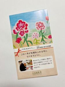 花の種　美女なでしこ　花言葉　純粋な愛情、絶えなき情熱　送料63円〜