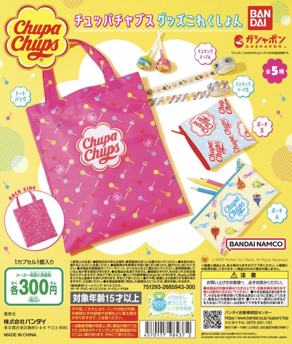 2023年最新】ヤフオク! -chupachupsの中古品・新品・未使用品一覧