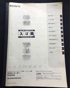 RDZ-D900A/D800/D700　DVDレコーダー取扱説明書