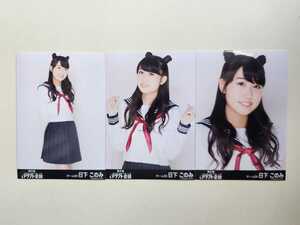 NMB48 日下このみ 第2回 AKB48グループ ドラフト会議 会場 ランダム 生写真 3種コンプ