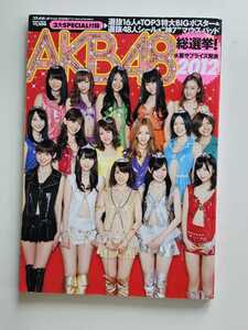 AKB48 総選挙! 水着サプライズ発表 2012 ＜AKB48 27thシングル選抜総選挙＞ 