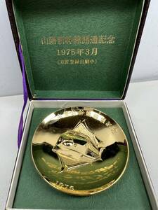 24KGP 金杯 山陽新幹線開通記念 1975年3月 化粧箱入り 金メッキ